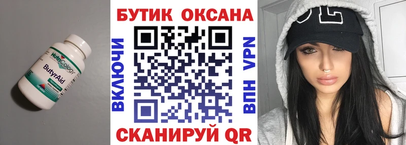 Бутират BDO Сунжа