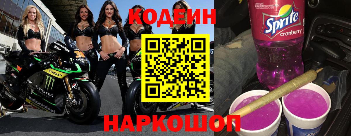 Сунжа  Кодеиновый сироп Lean Purple Drank  Вход с VPN 