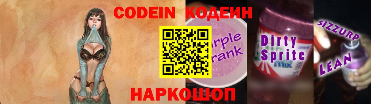 Кодеиновый сироп Lean напиток Lean (лин) Сунжа