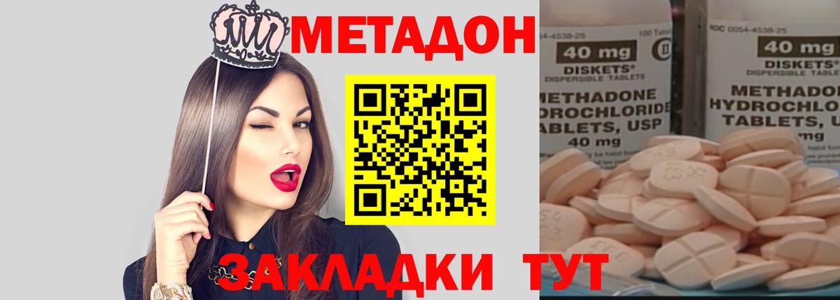 Сунжа  МЕТАДОН methadone  Вход с VPN 