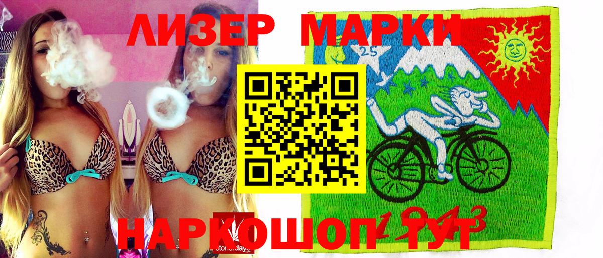Марки 25I-NBOMe 1500мкг Сунжа